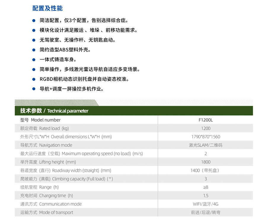 堆高機器人-F1200L.jpg